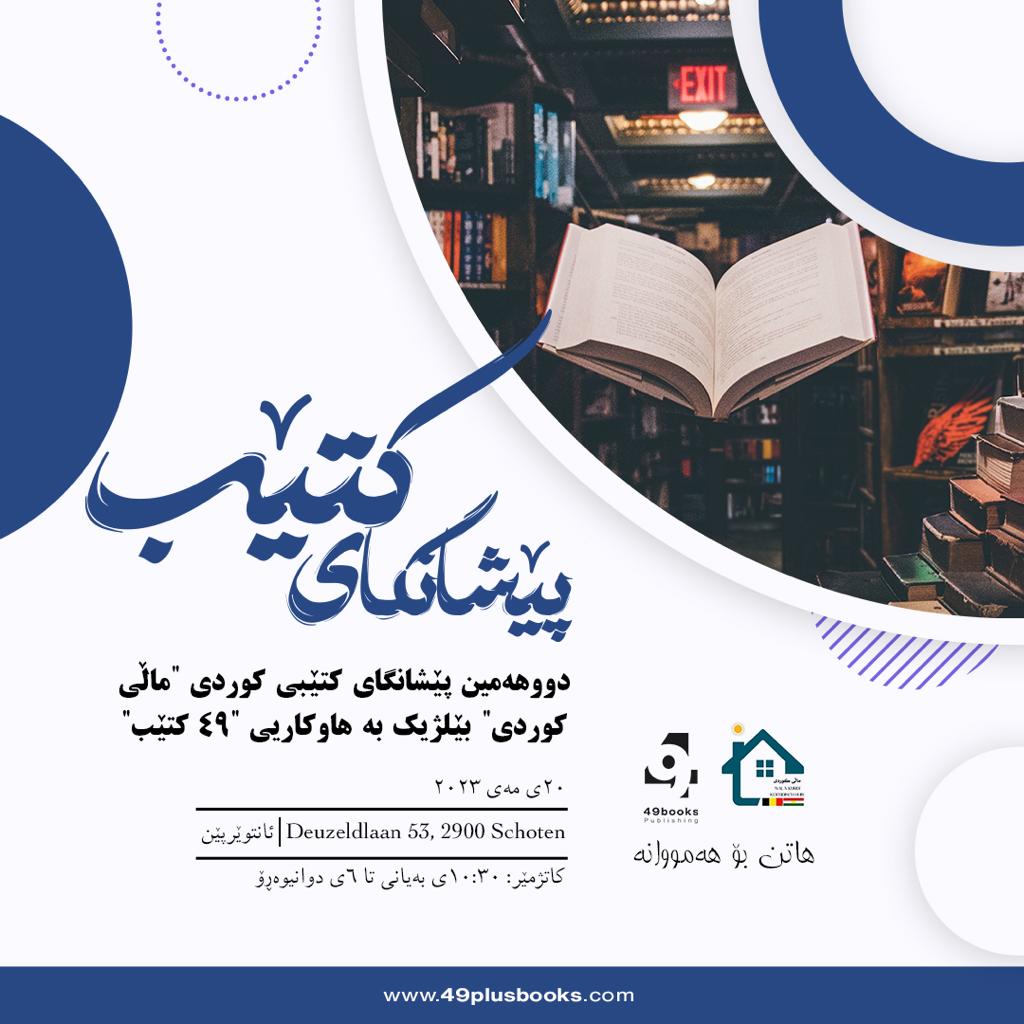 de tentoonstelling van Koerdische boeken