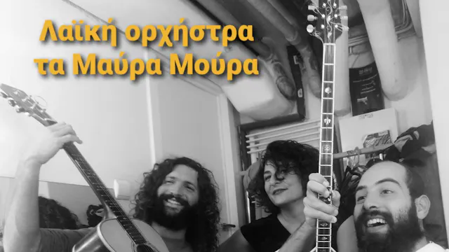 Rebetiko & More: Ta Mavra Moura (The Black Berries)